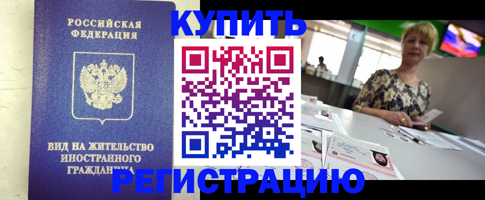 временная регистрация надежно в Жирновске