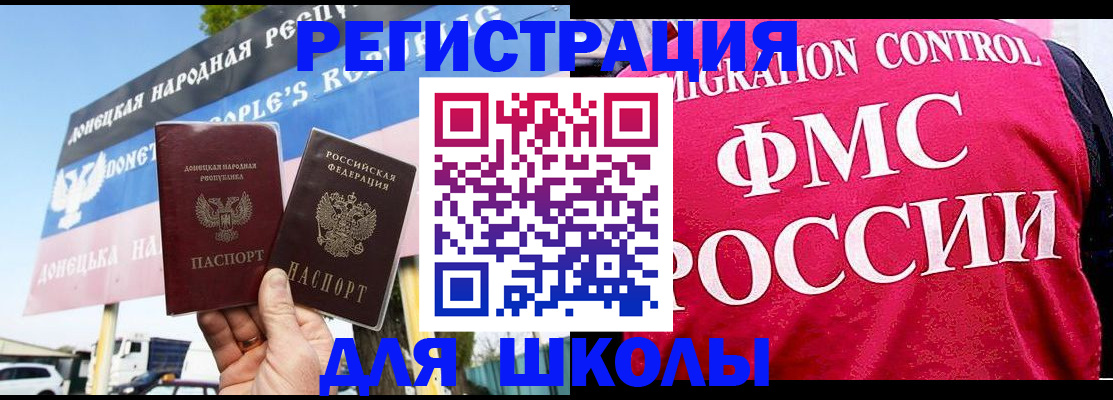 временная регистрация для школы в Жирновске